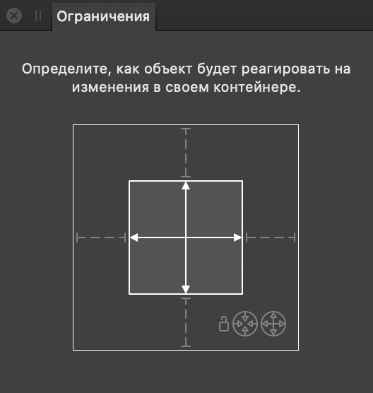 Панель «Ограничители»