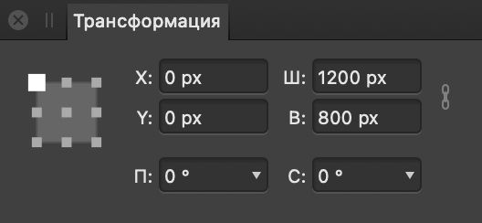 Панель «Трансформация»