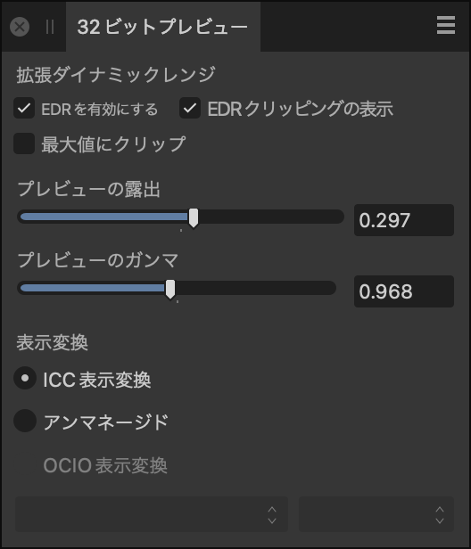 32ビットプレビューパネル