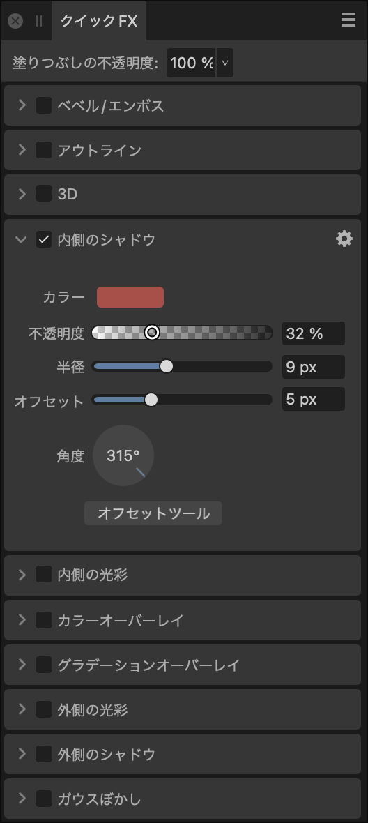 クイックエフェクトパネル