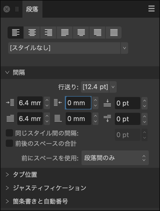 段落パネル