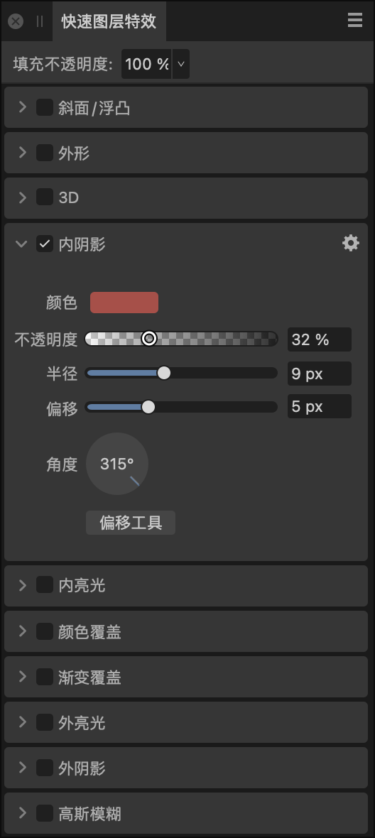 “快速特效”面板