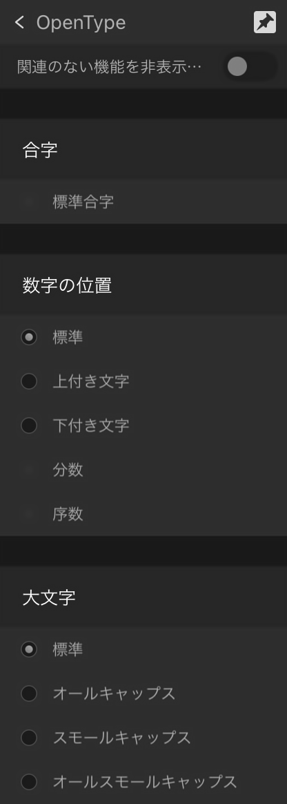 展開されたOpenTypeサブセクション