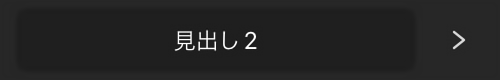 パネル上のテキストスタイルオプション