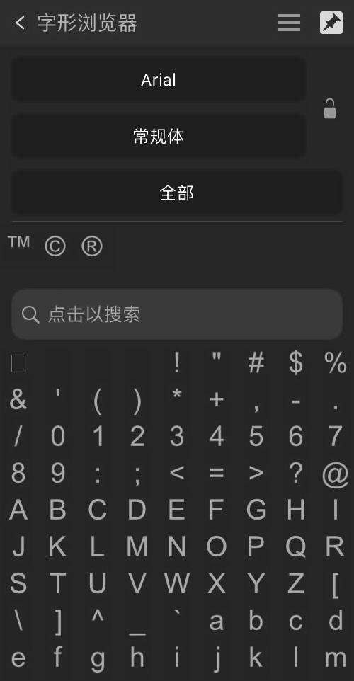 展开的“字形浏览器”部分