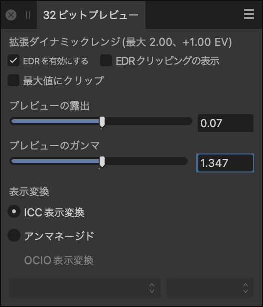 32ビットプレビューパネル