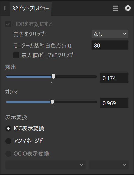 32ビットプレビューパネル