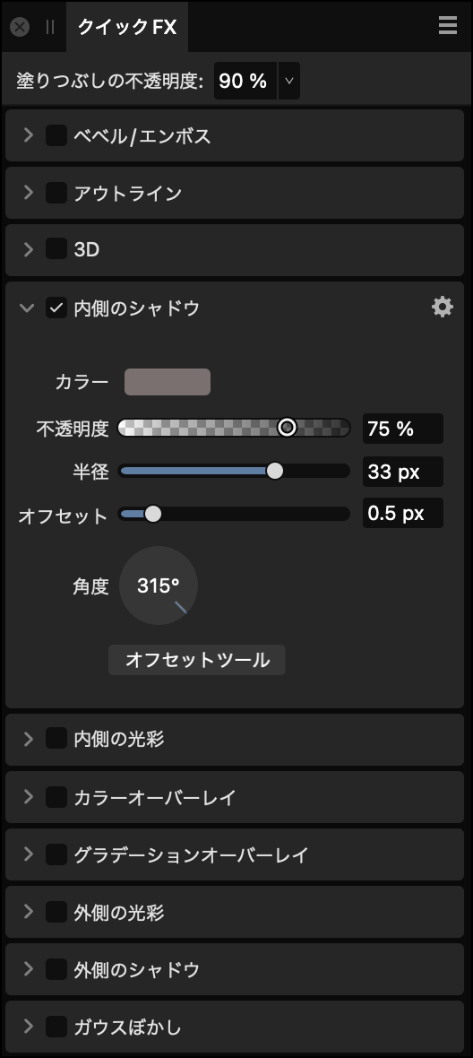 クイックエフェクトパネル