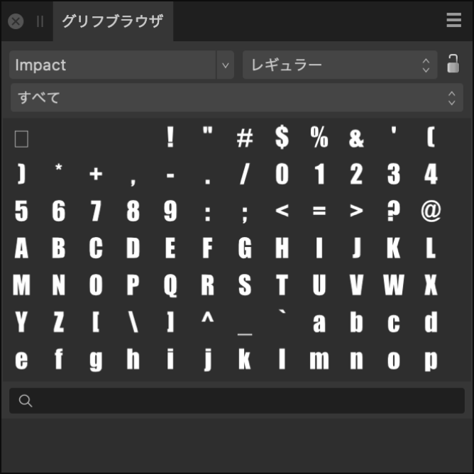 グリフブラウザパネル