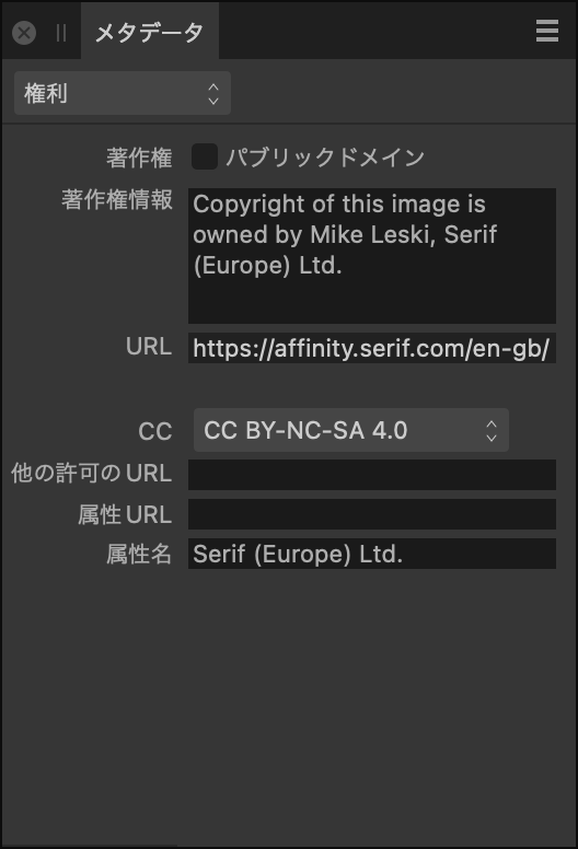 画像に関する権利情報を表示するメタデータパネル