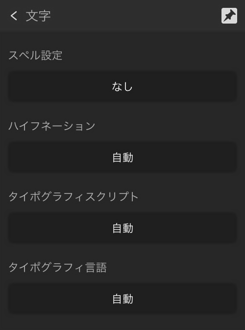 展開された言語サブセクション