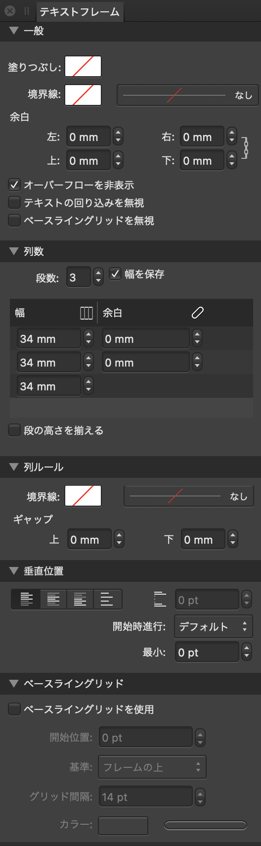 テキストフレームパネル