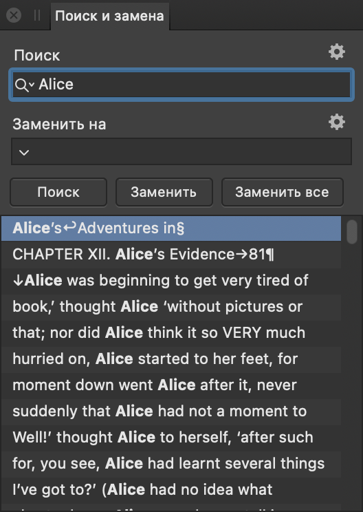 Панель «Поиск и замена»