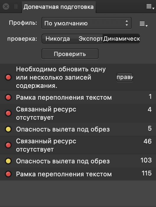 Допечатная подготовка