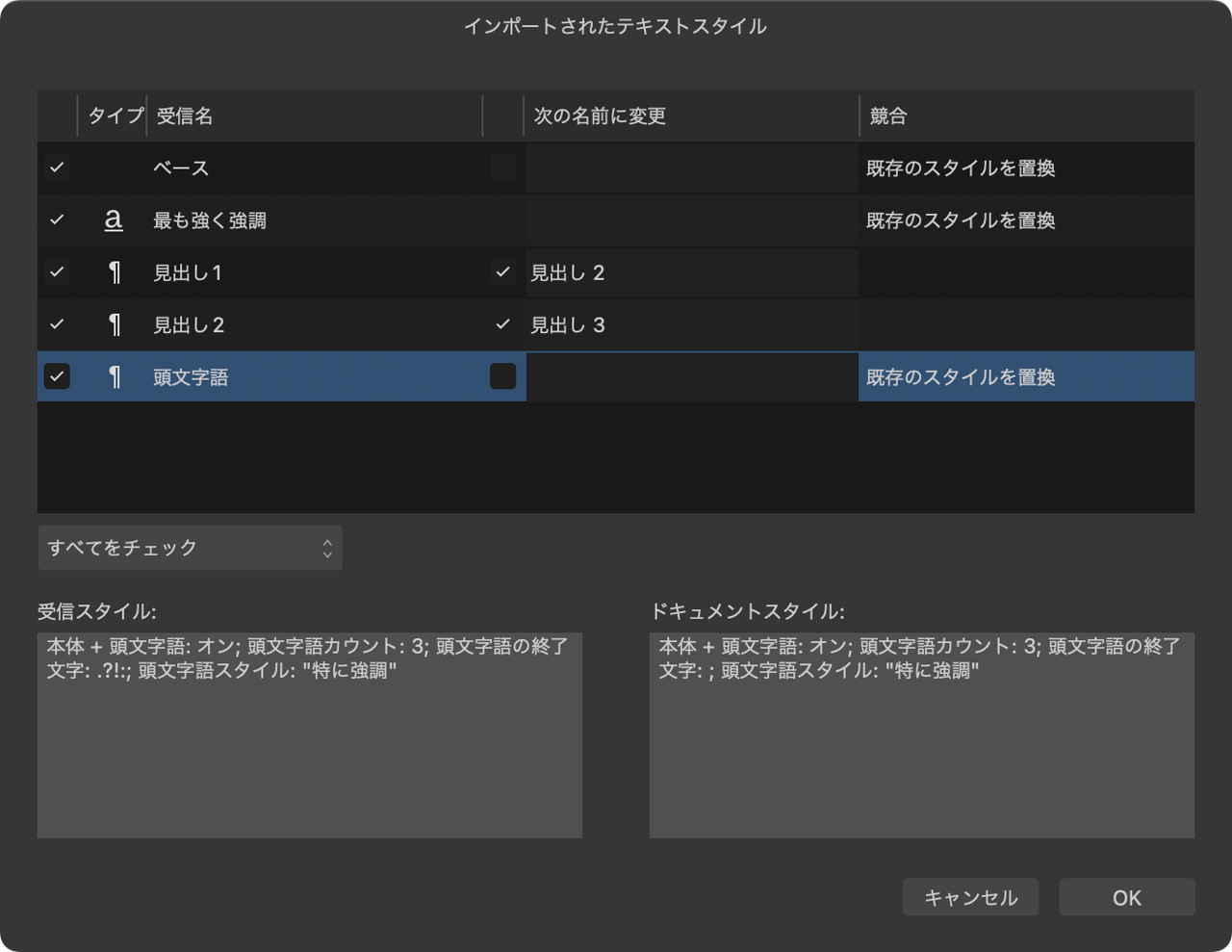 インポートされたテキストスタイルダイアログ