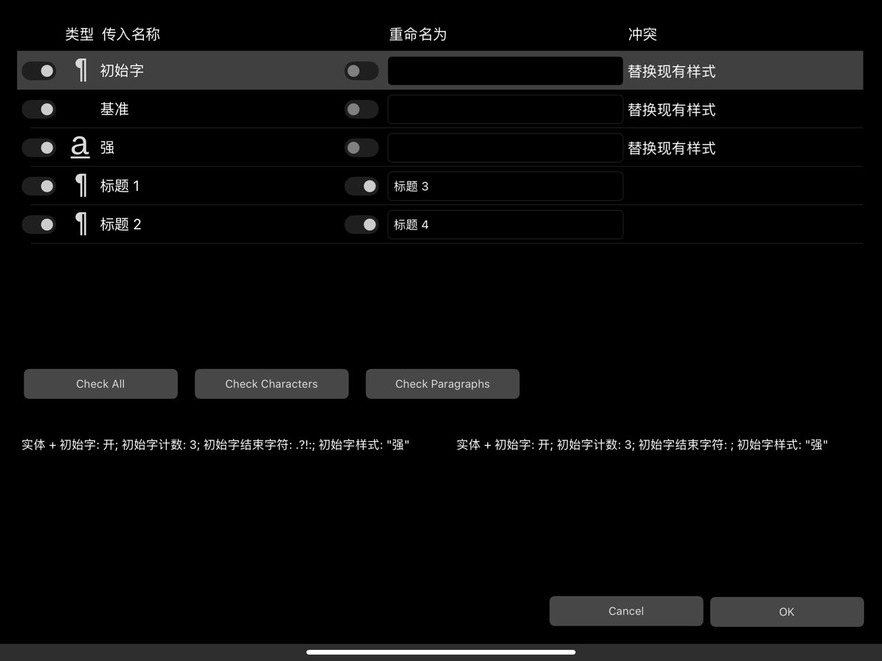 “已导入文本样式”对话框