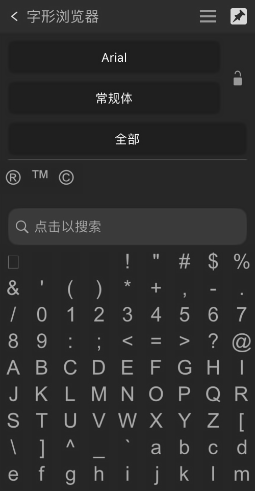 展开的“字形浏览器”部分