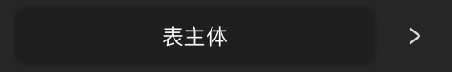 面板上的“文本样式”选项